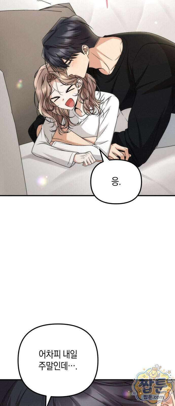 사내 계약 연애 49화 16