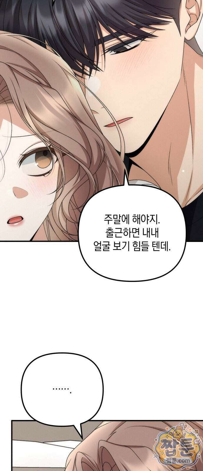 사내 계약 연애 49화 17