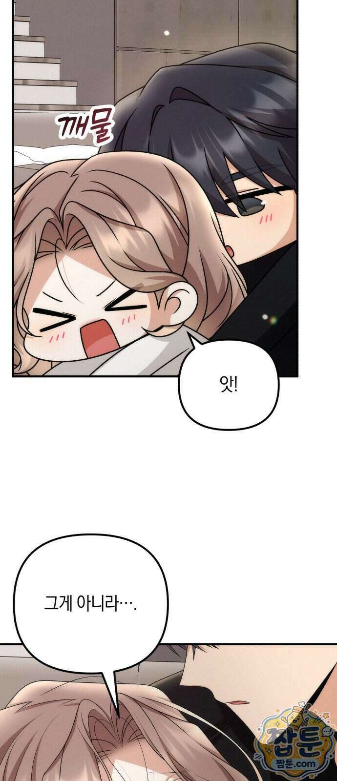 사내 계약 연애 49화 19