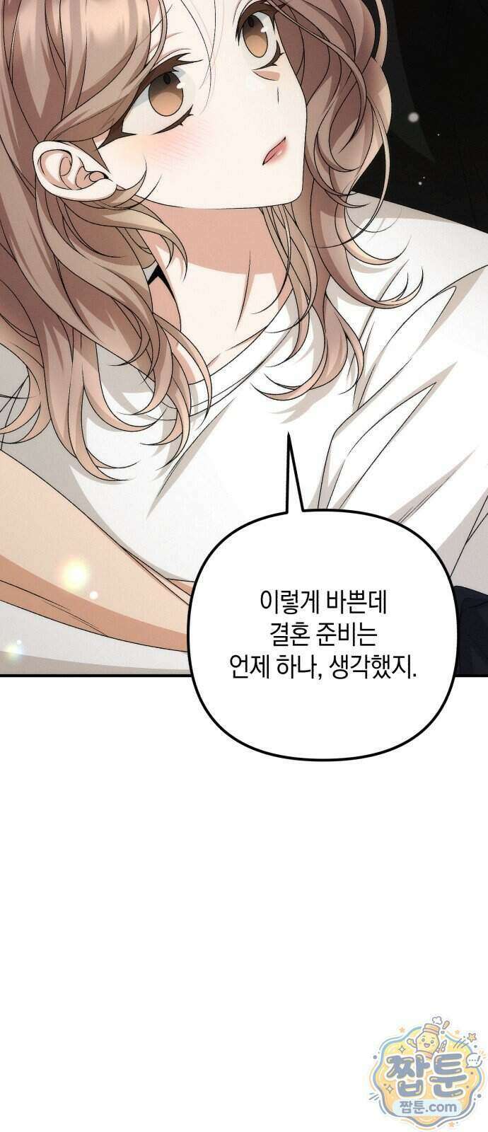사내 계약 연애 49화 20