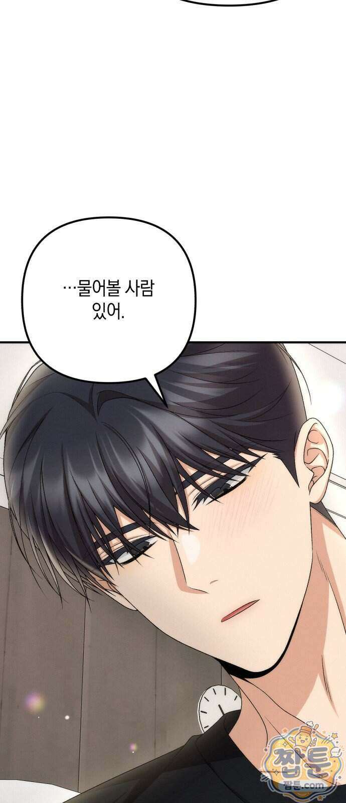 사내 계약 연애 49화 22