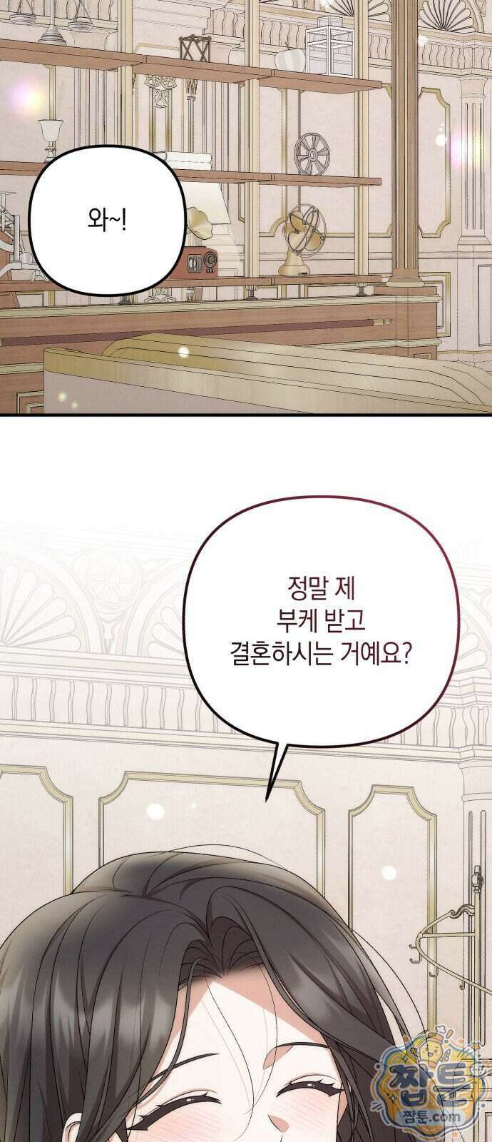 사내 계약 연애 49화 25