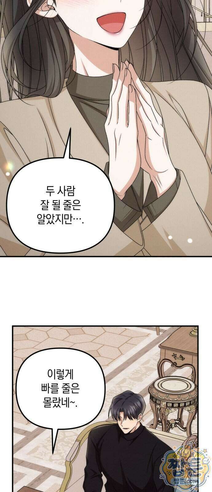 사내 계약 연애 49화 26