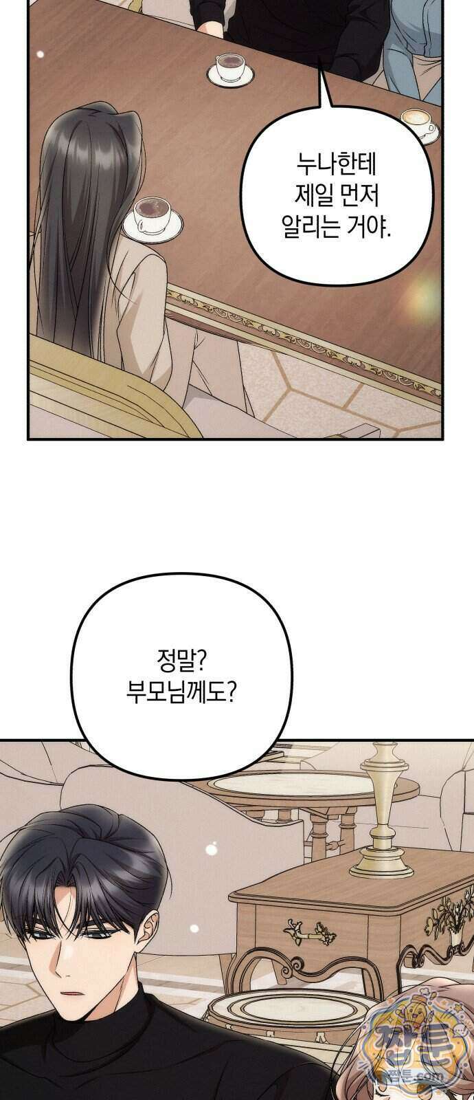사내 계약 연애 49화 27