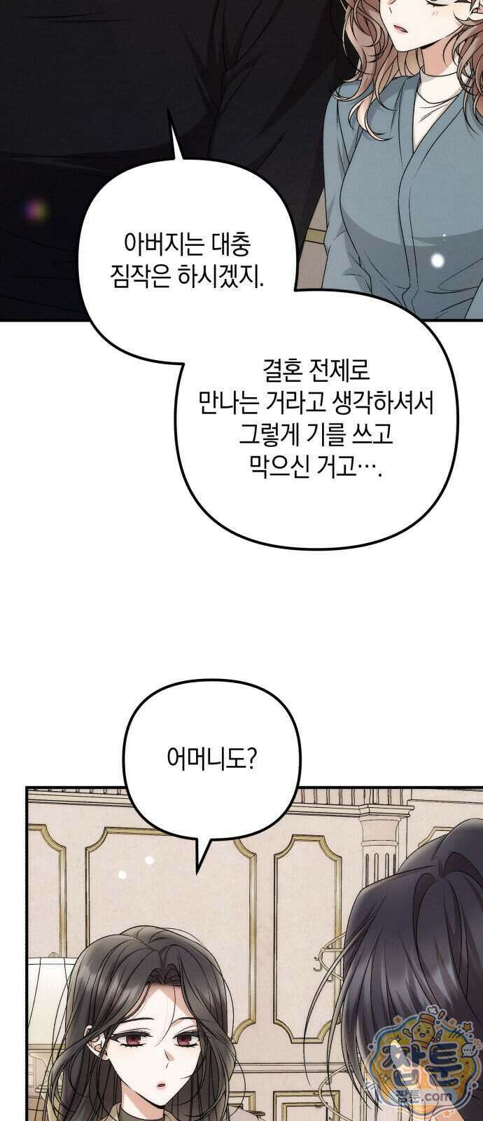 사내 계약 연애 49화 28