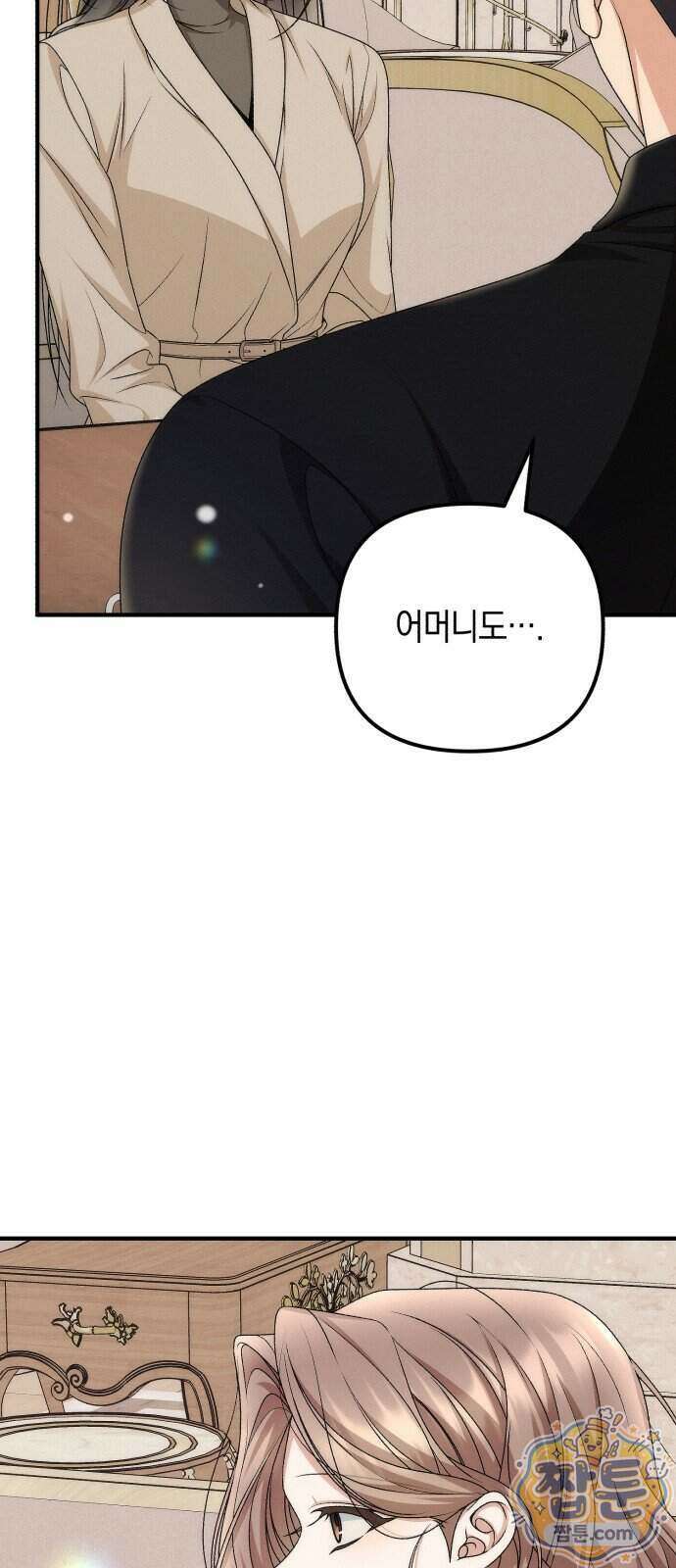 사내 계약 연애 49화 29