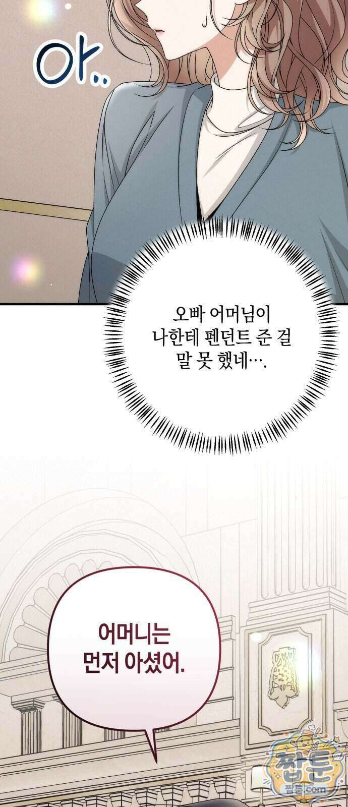 사내 계약 연애 49화 30