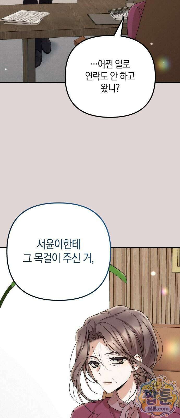사내 계약 연애 49화 35