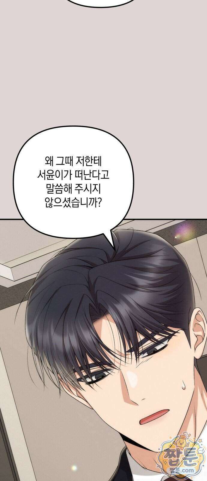 사내 계약 연애 49화 37