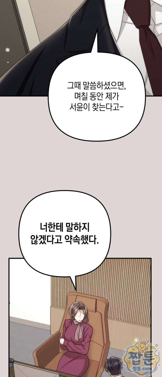 사내 계약 연애 49화 38