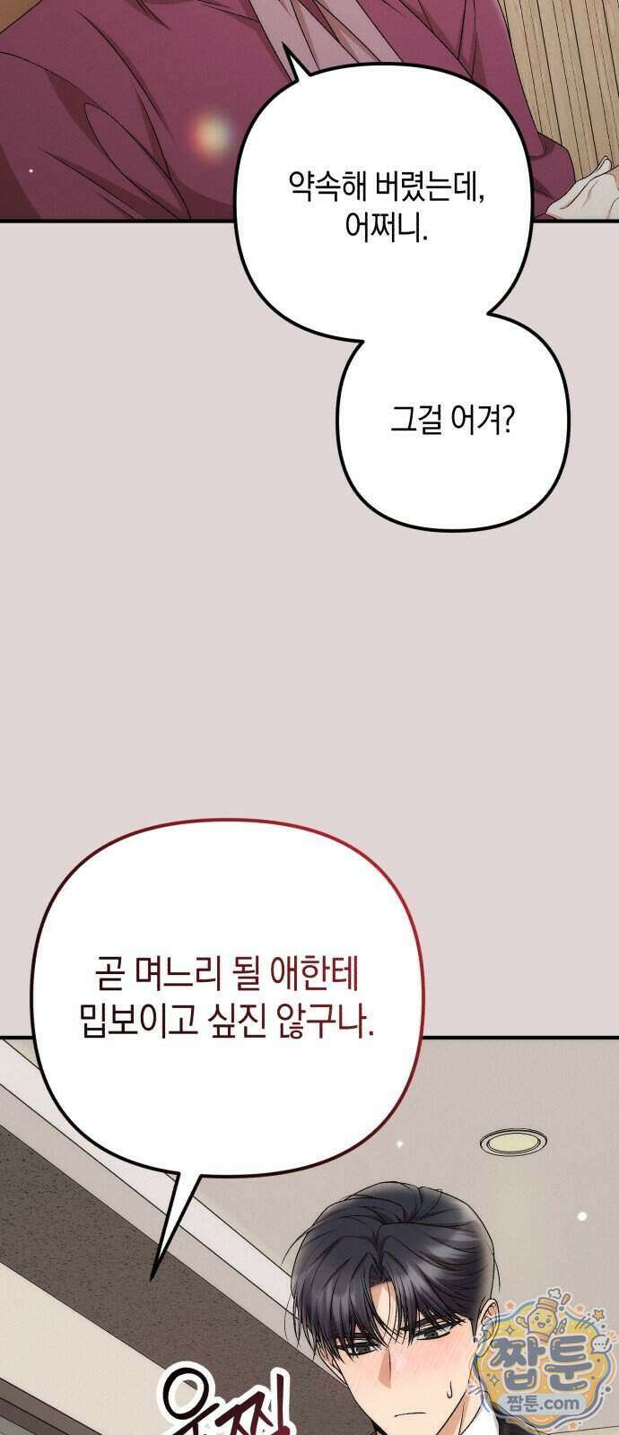 사내 계약 연애 49화 40