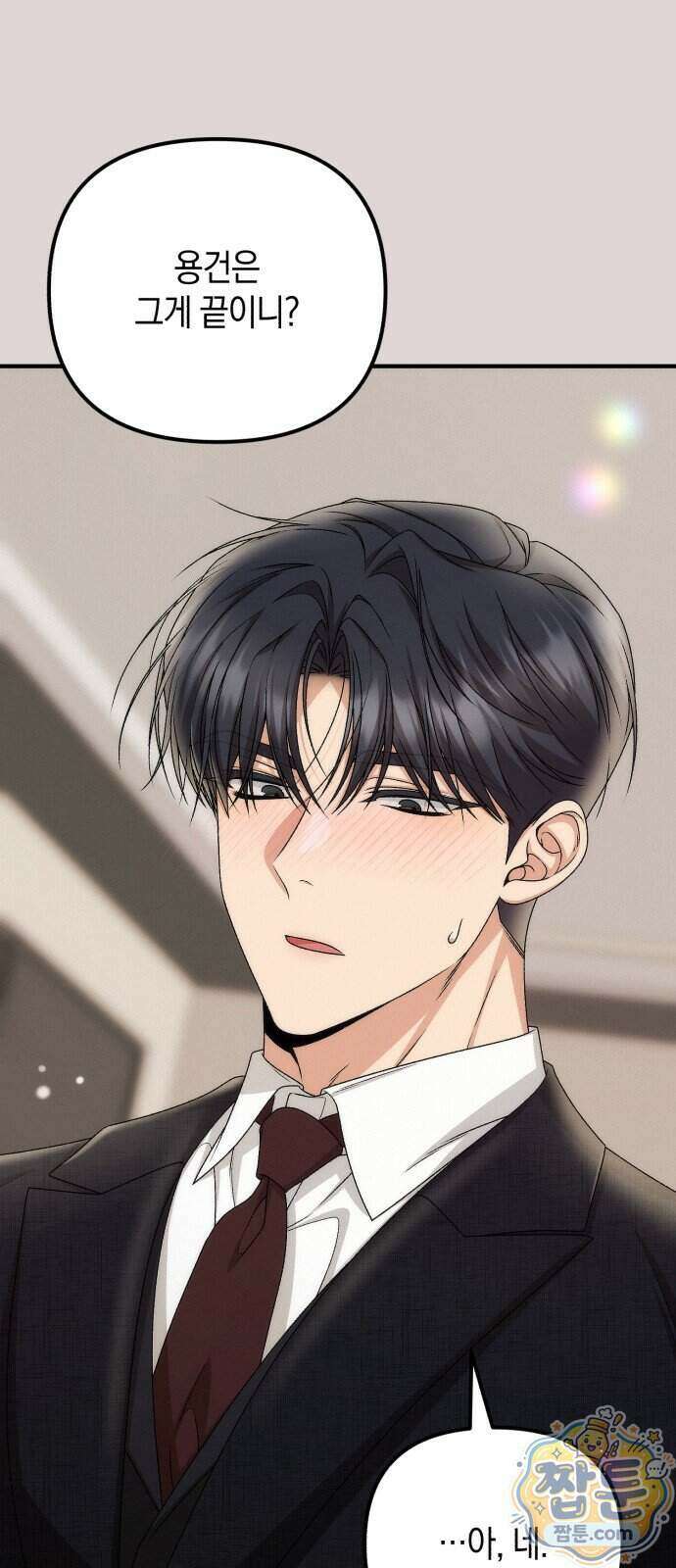 사내 계약 연애 49화 43