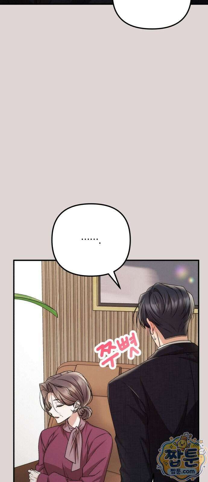 사내 계약 연애 49화 44