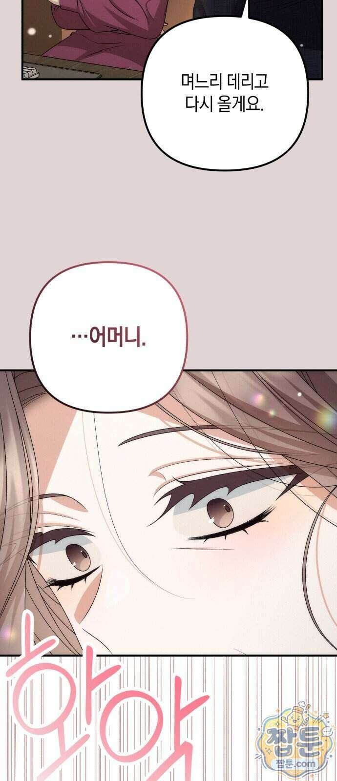 사내 계약 연애 49화 45