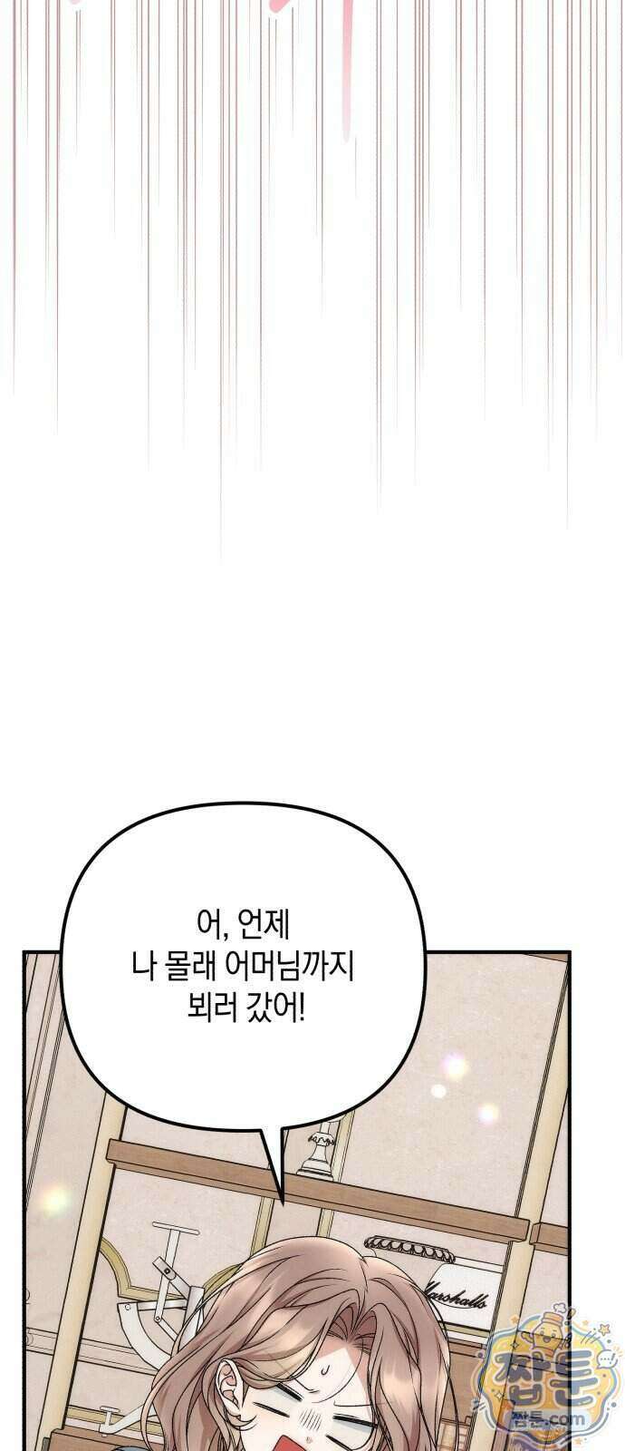 사내 계약 연애 49화 46