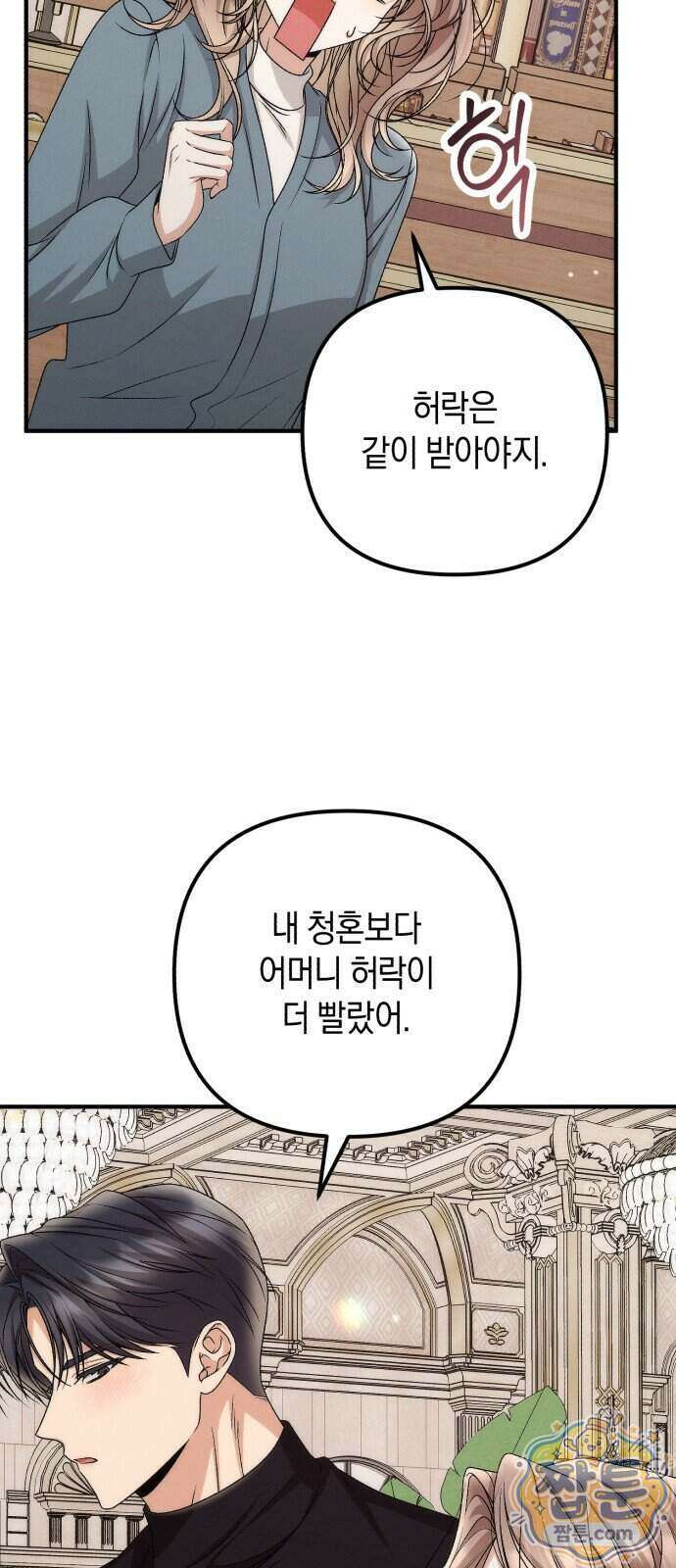 사내 계약 연애 49화 47