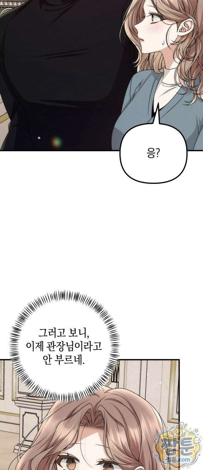 사내 계약 연애 49화 48