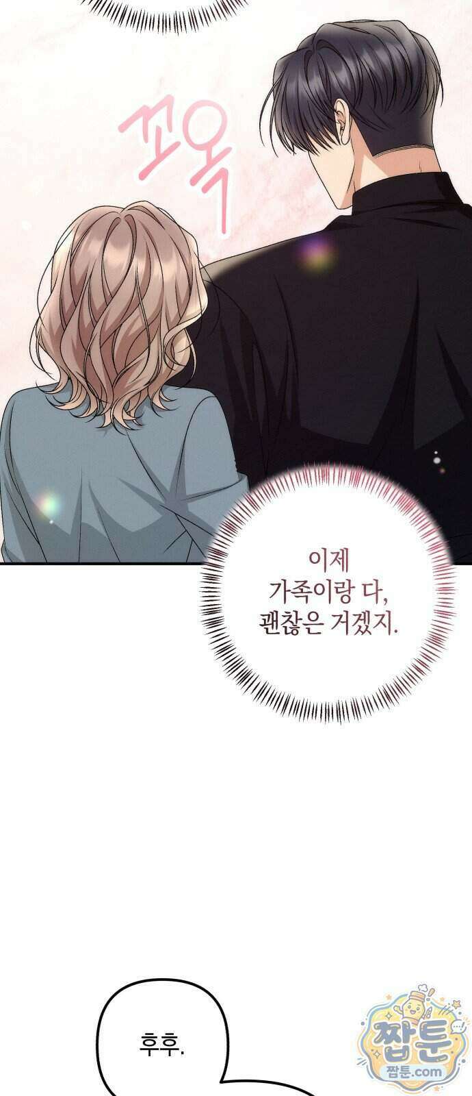 사내 계약 연애 49화 50