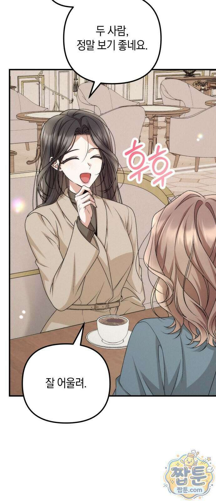 사내 계약 연애 49화 51