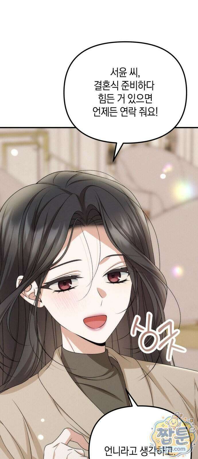 사내 계약 연애 49화 52