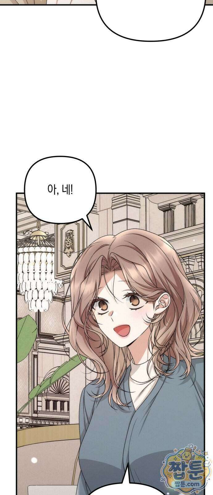 사내 계약 연애 49화 53