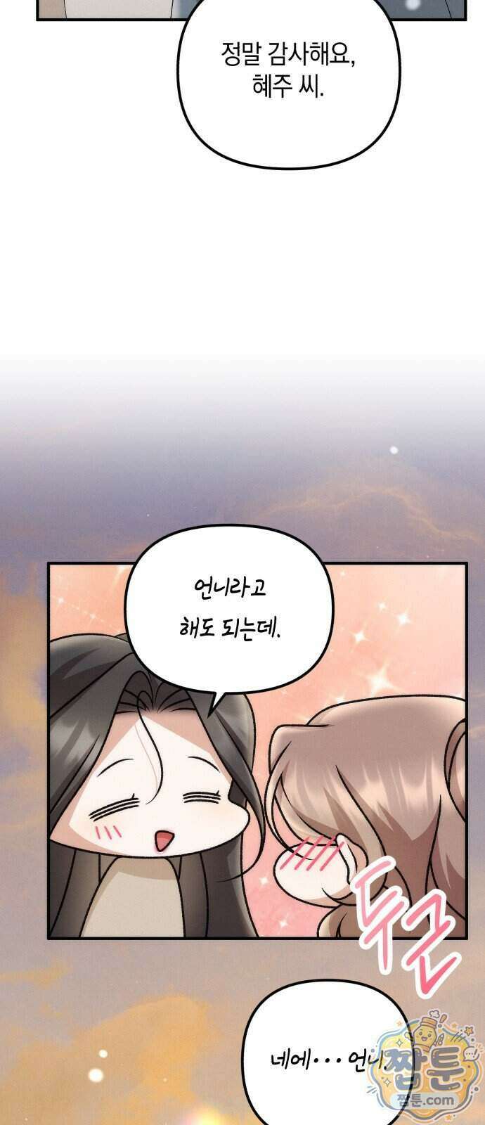 사내 계약 연애 49화 54