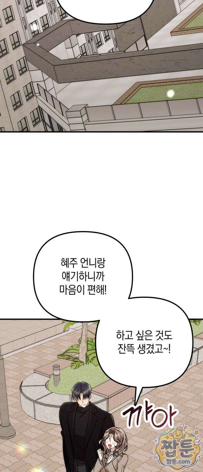 사내 계약 연애 49화 56