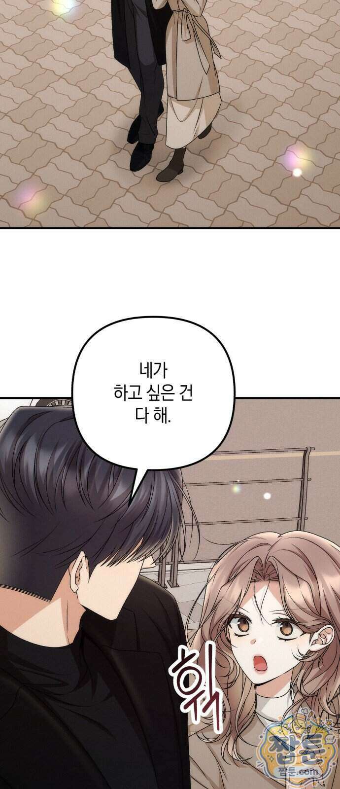 사내 계약 연애 49화 57