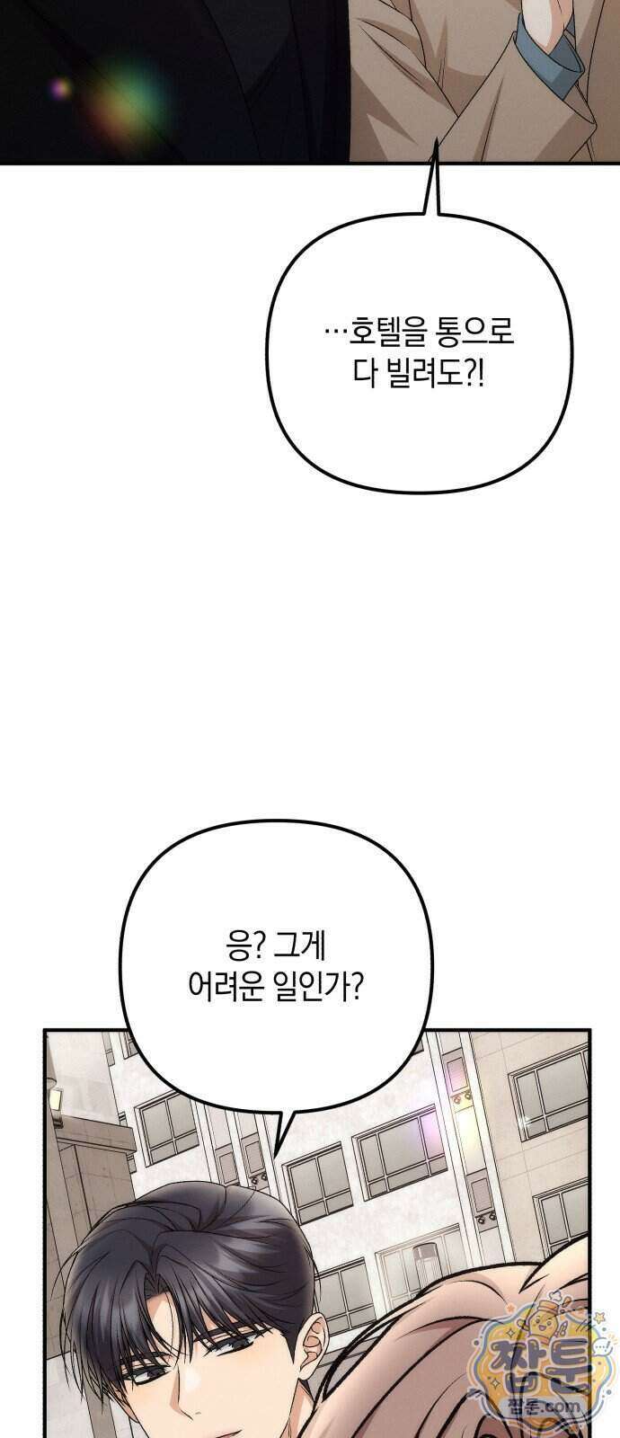 사내 계약 연애 49화 58