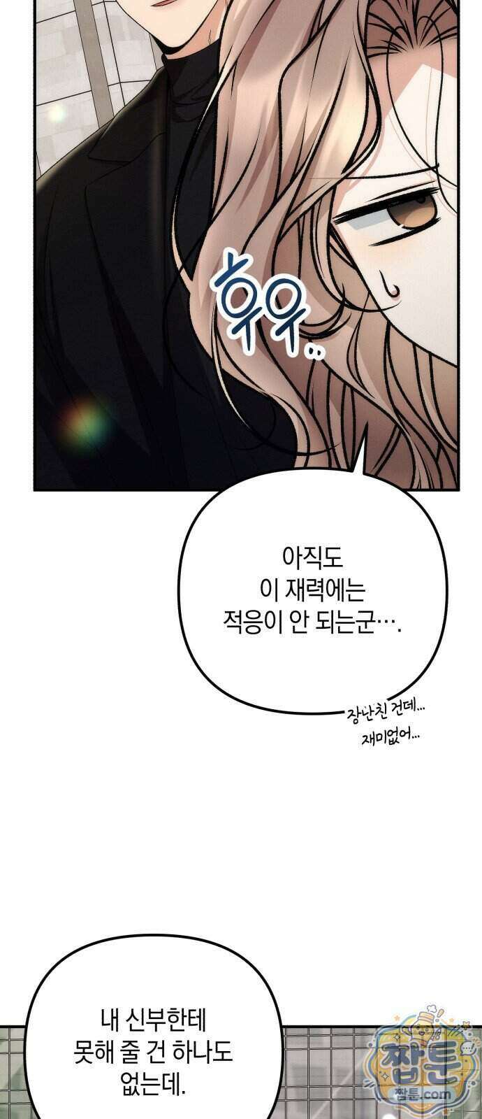 사내 계약 연애 49화 59