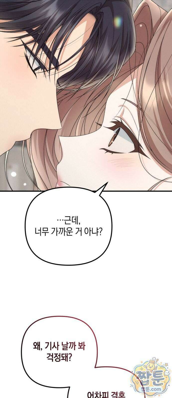 사내 계약 연애 49화 61