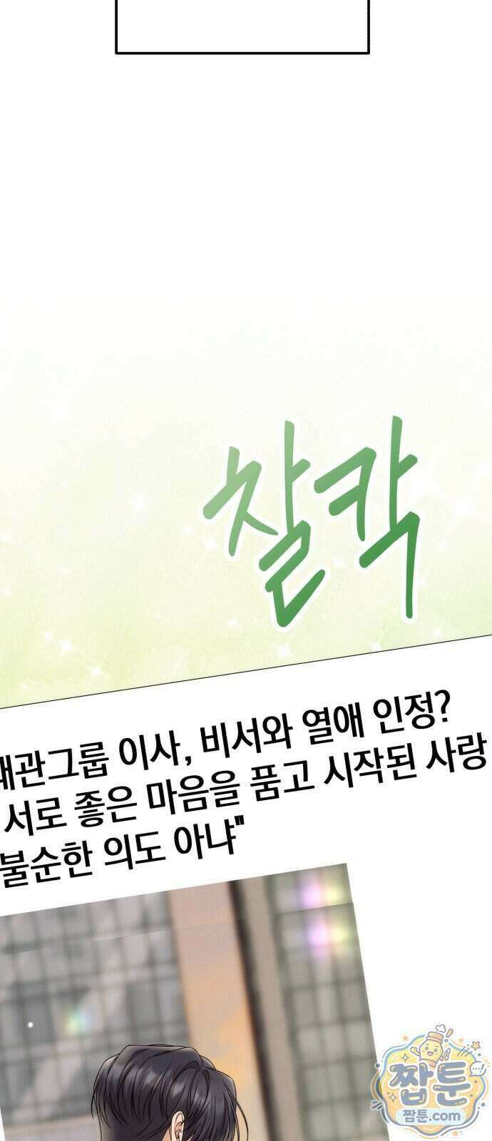 사내 계약 연애 49화 63