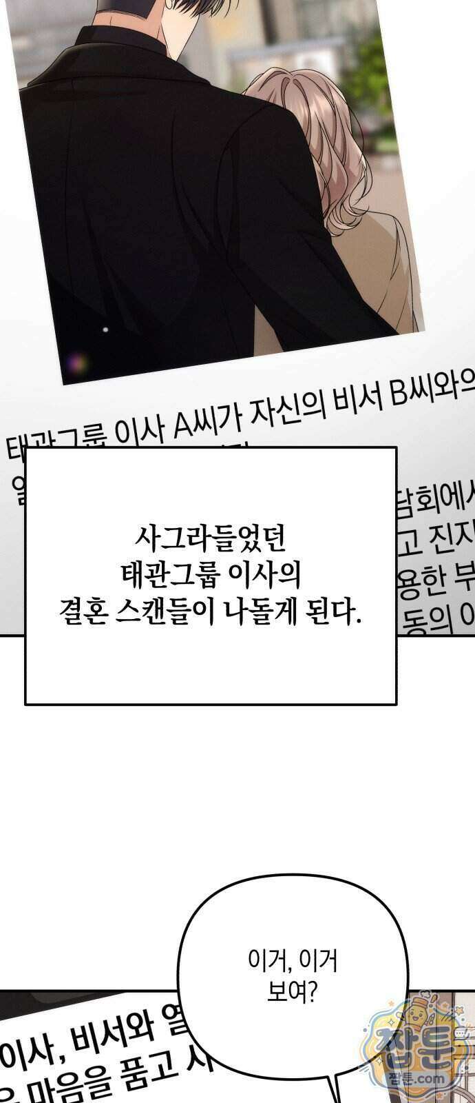 사내 계약 연애 49화 64