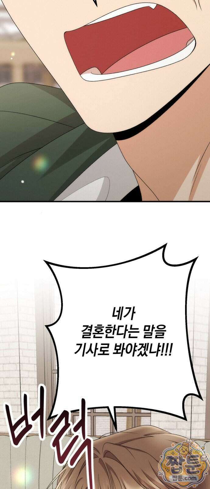 사내 계약 연애 49화 66