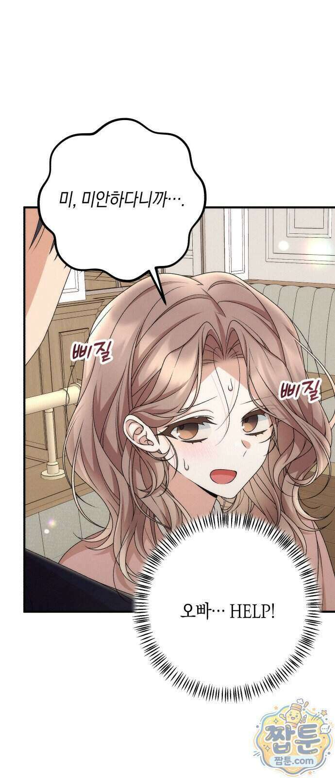 사내 계약 연애 49화 68