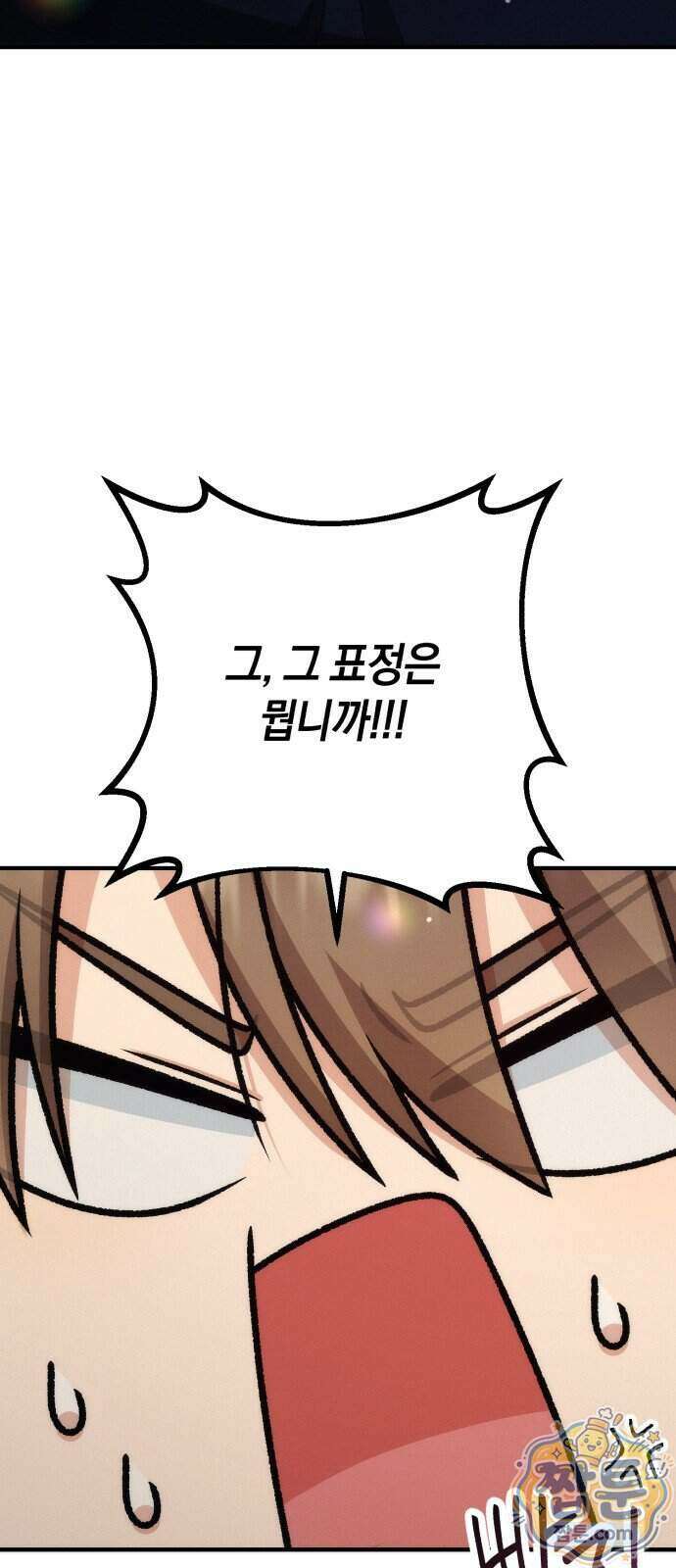 사내 계약 연애 49화 70