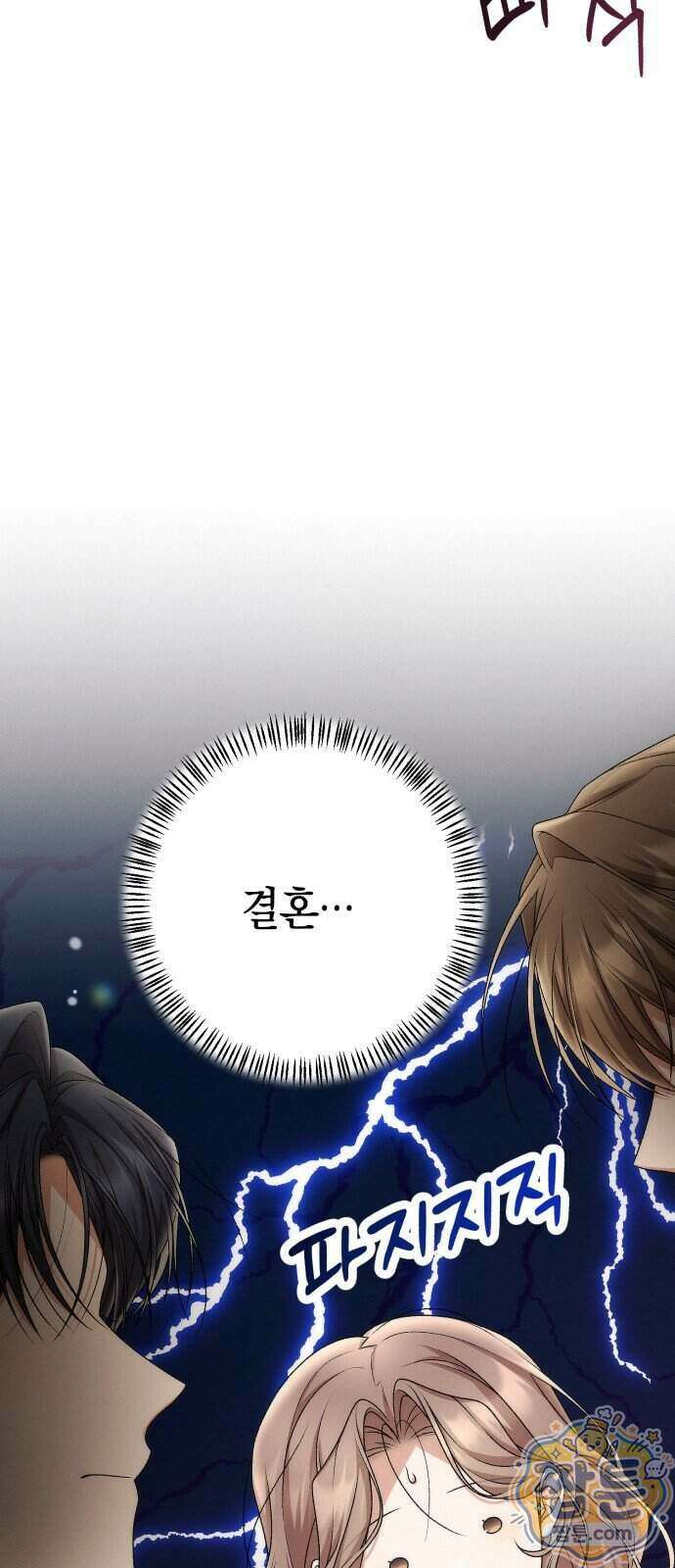 사내 계약 연애 49화 71