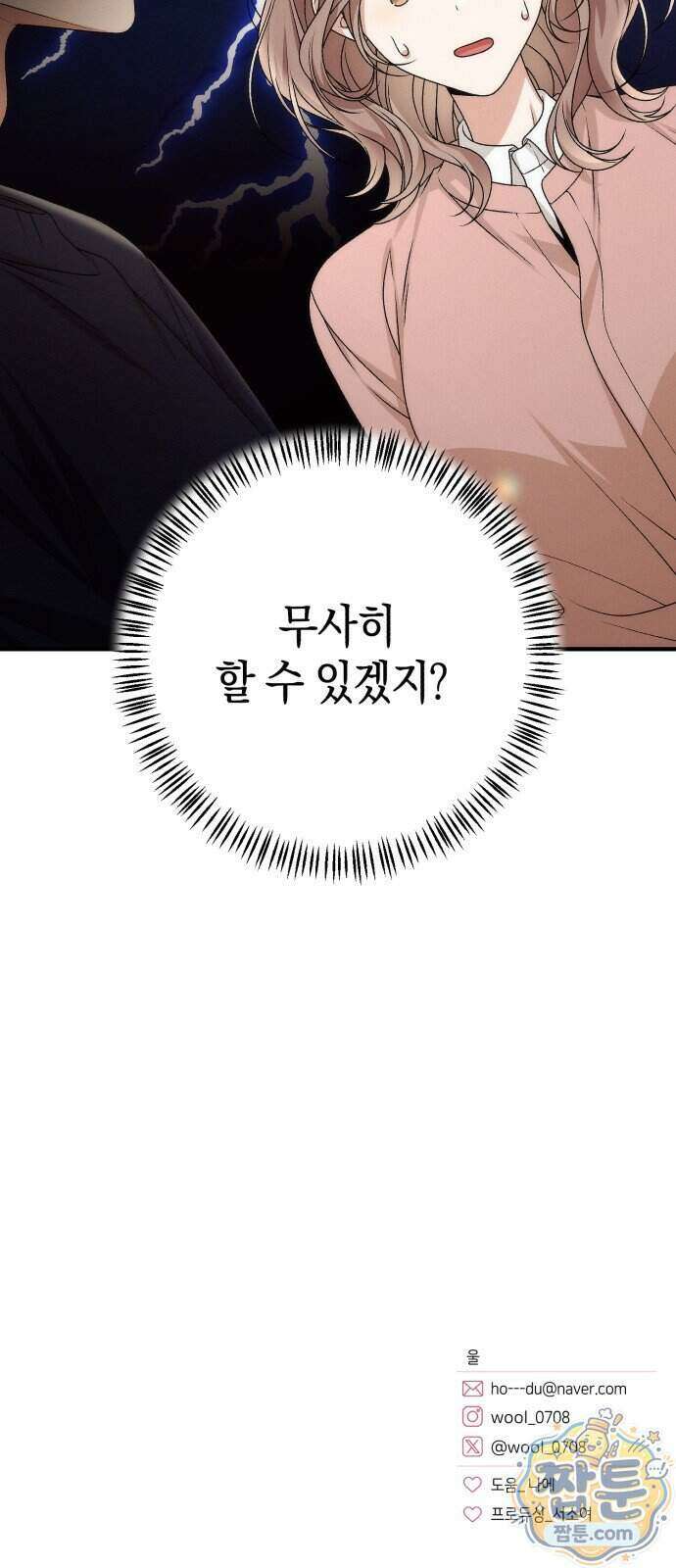 사내 계약 연애 49화 72
