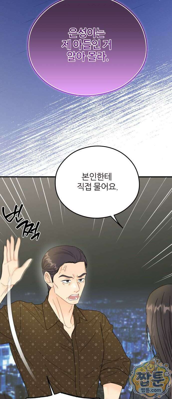 원 앤 온리 51화 2