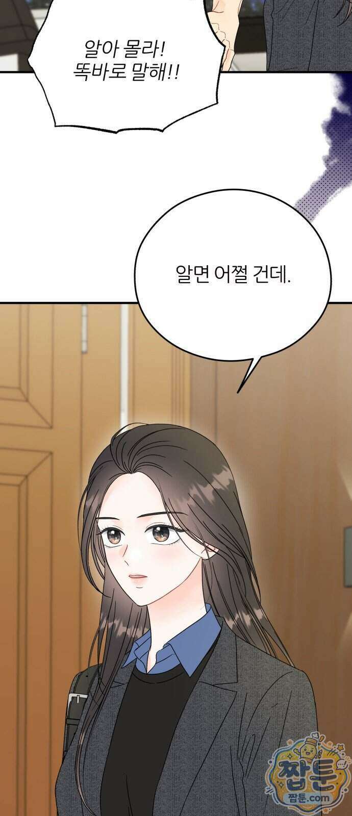 원 앤 온리 51화 3