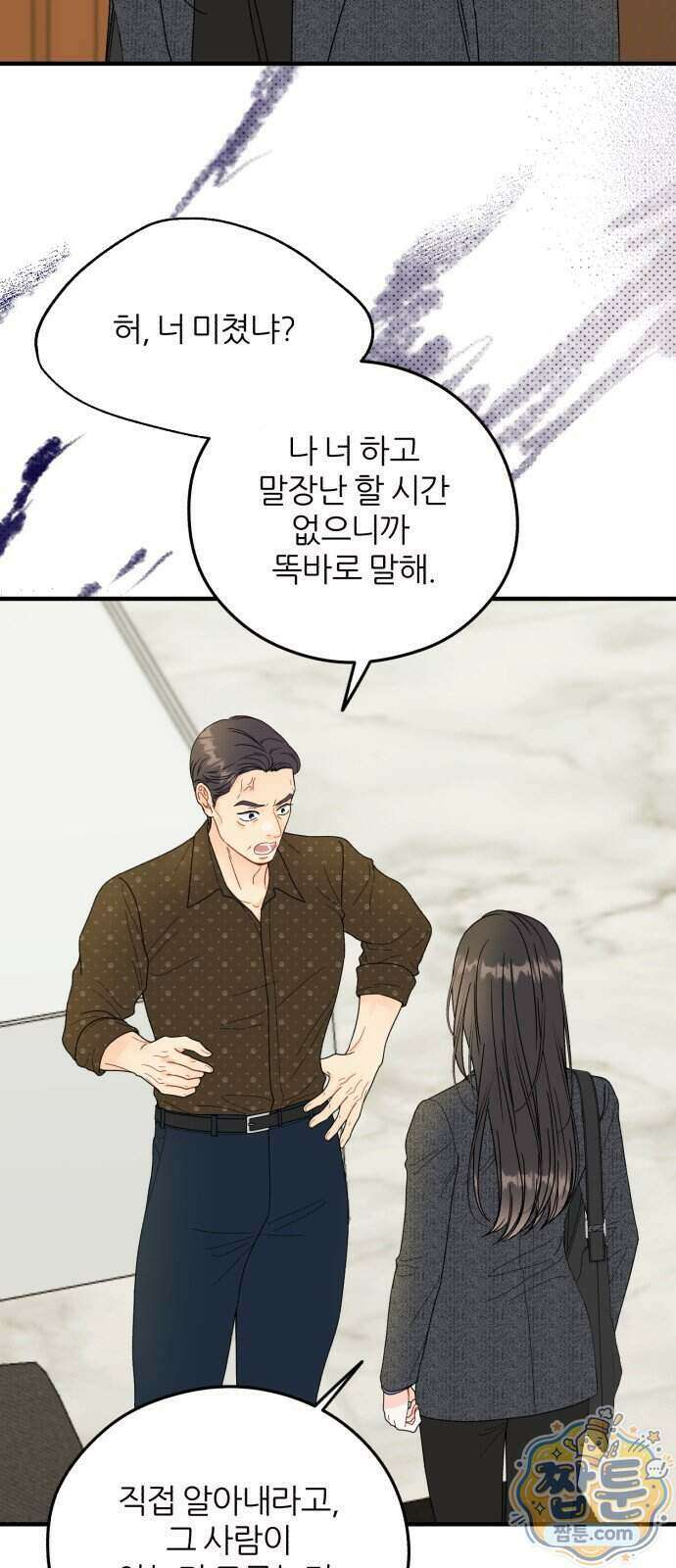 원 앤 온리 51화 4