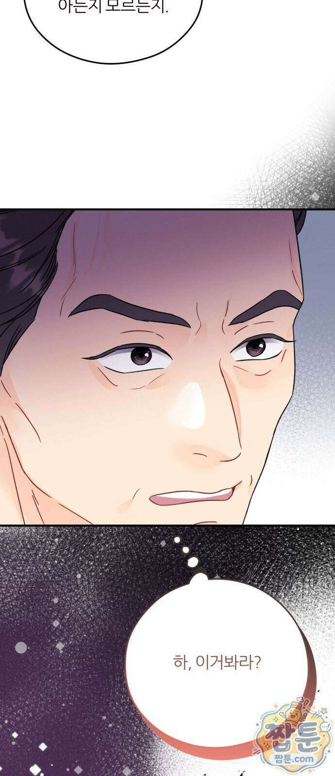 원 앤 온리 51화 5