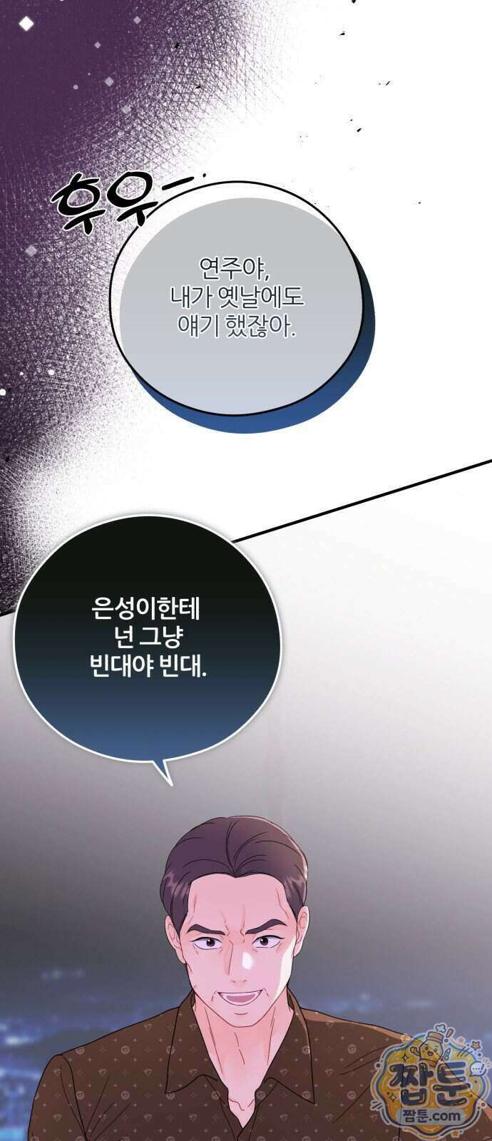 원 앤 온리 51화 6