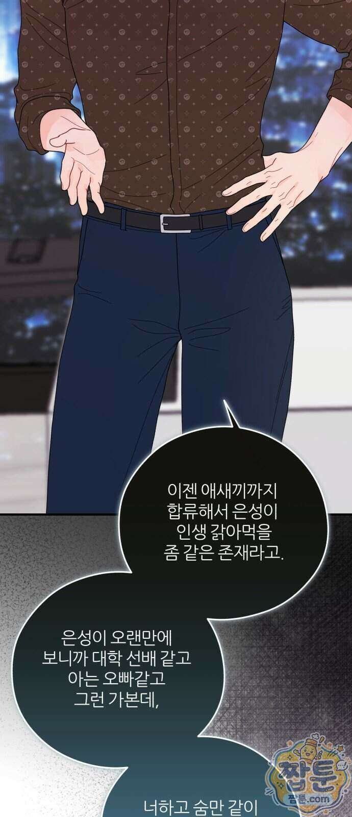 원 앤 온리 51화 7