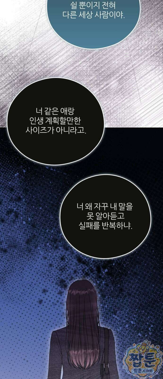 원 앤 온리 51화 8