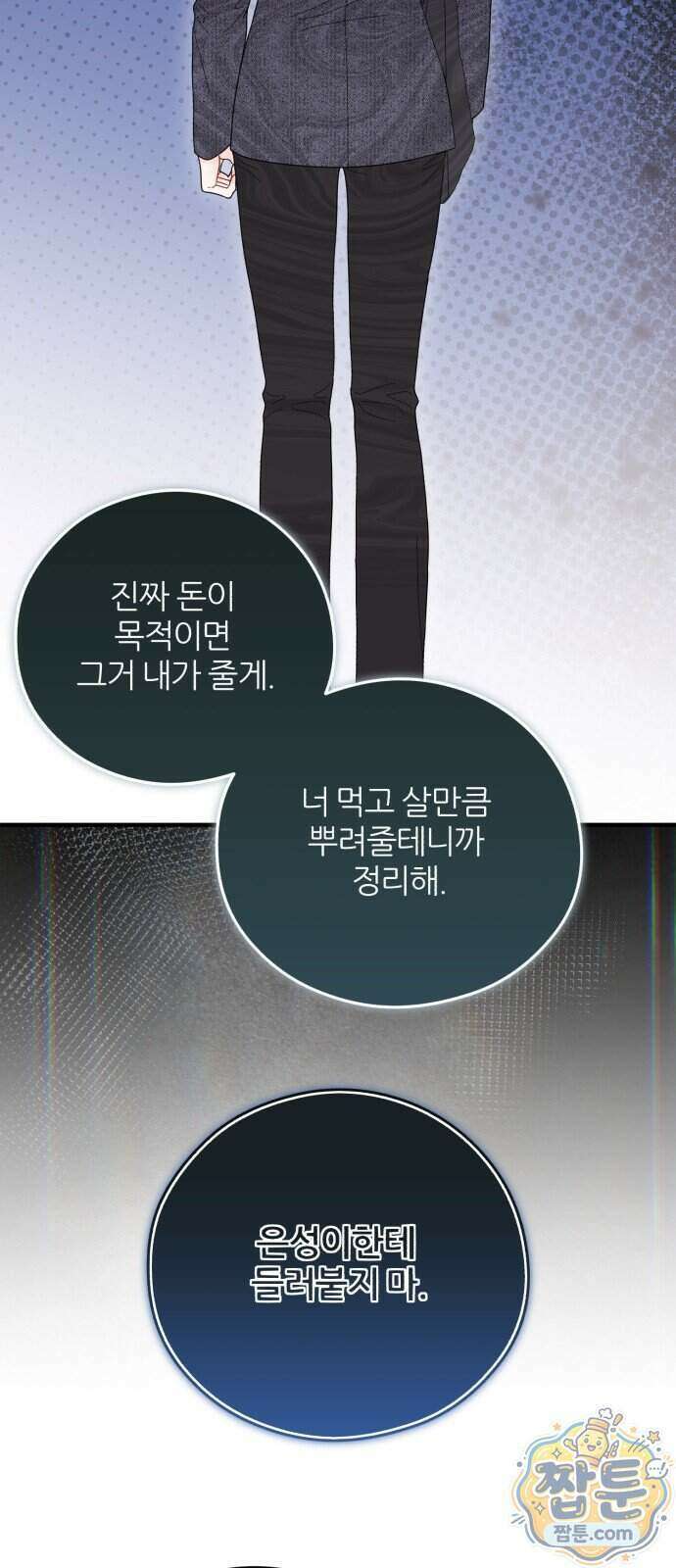 원 앤 온리 51화 9