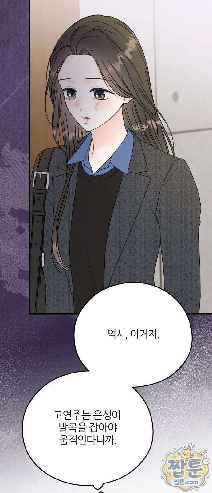 원 앤 온리 51화 12