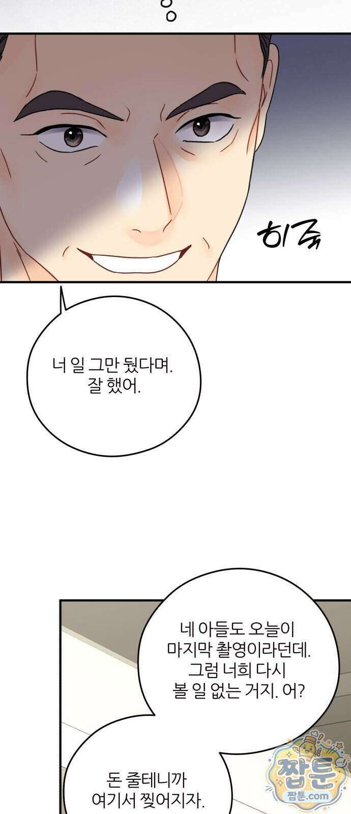 원 앤 온리 51화 13