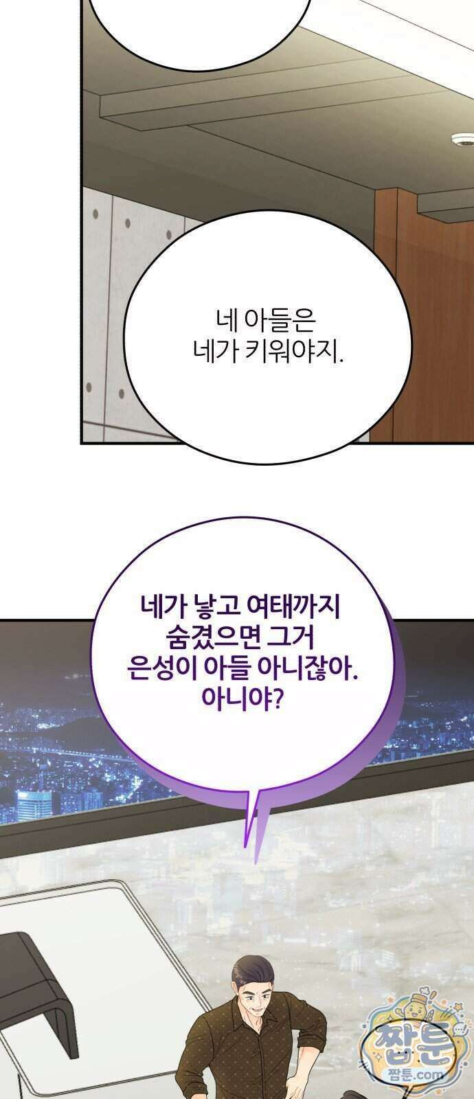 원 앤 온리 51화 14