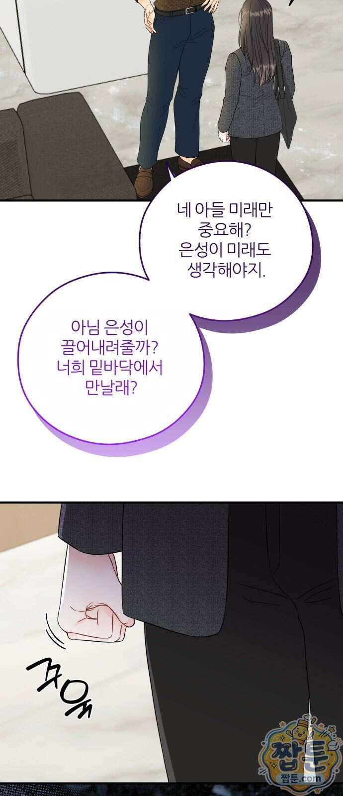 원 앤 온리 51화 15